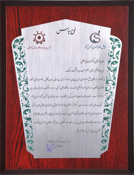 Lohe taghdir sazeman