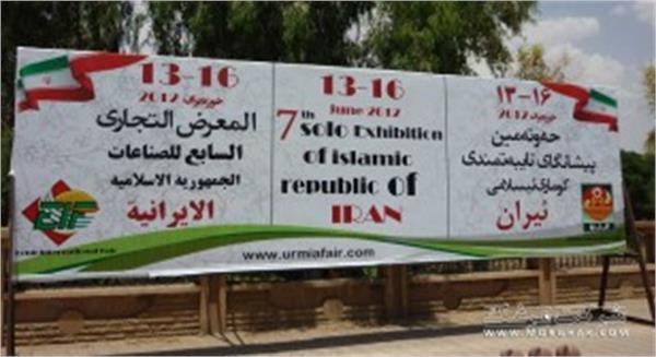 Namayeshgah Arbil 91