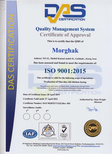 کسب گواهینامه 2015-9001 ISO توسط شرکت مرغک از شرکت DAS انگلستان