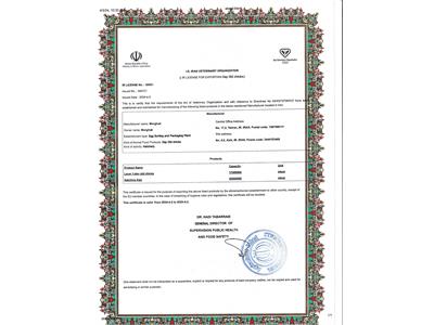 دریافت کد IR از سازمان دامپزشکی کشور